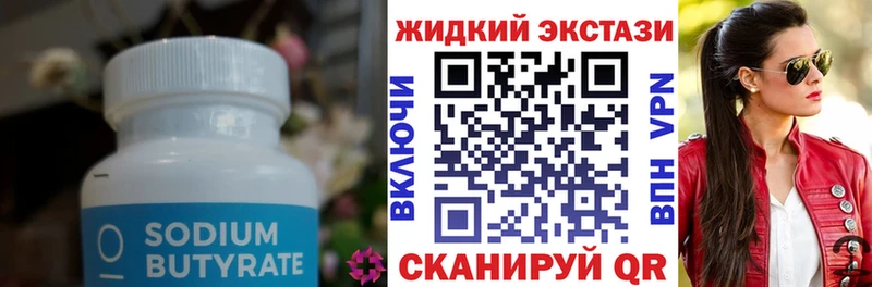 БУТИРАТ 99%  Волхов 