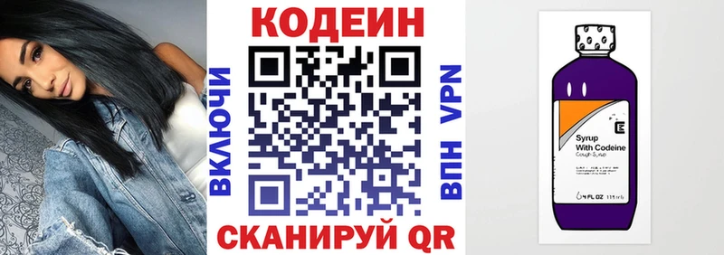 Кодеиновый сироп Lean Purple Drank  Волхов 